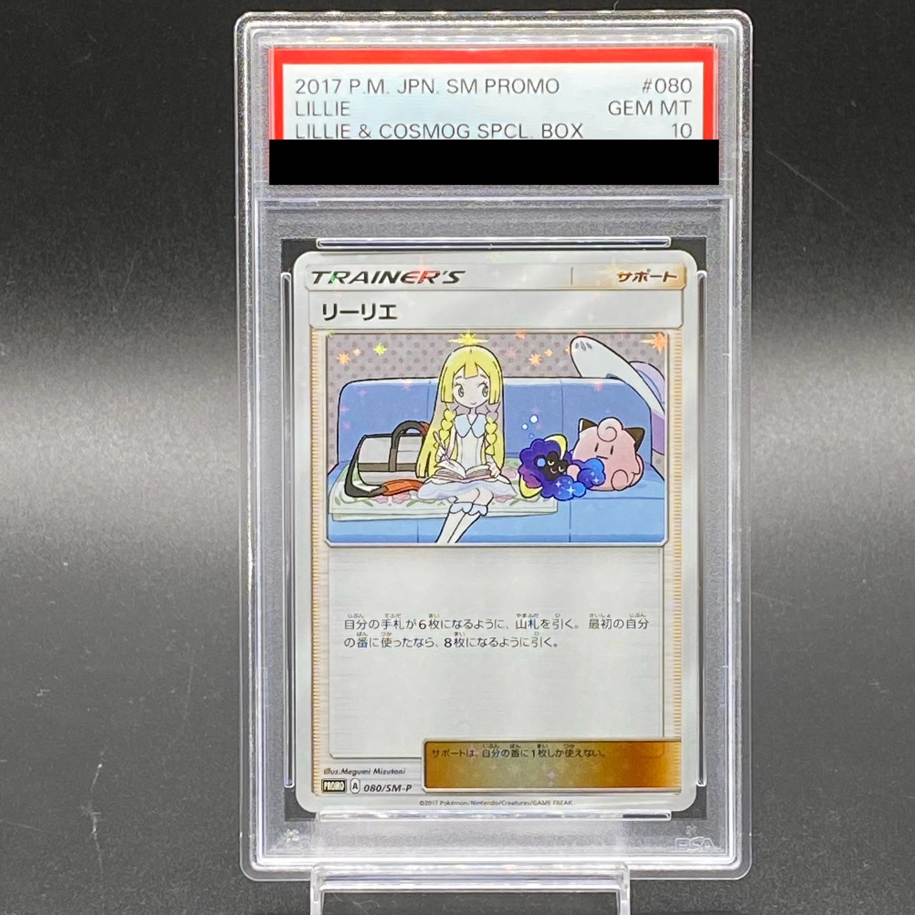 リーリエtr PSA10 PSA10鑑定済〕リーリエ【TR】{053/054}