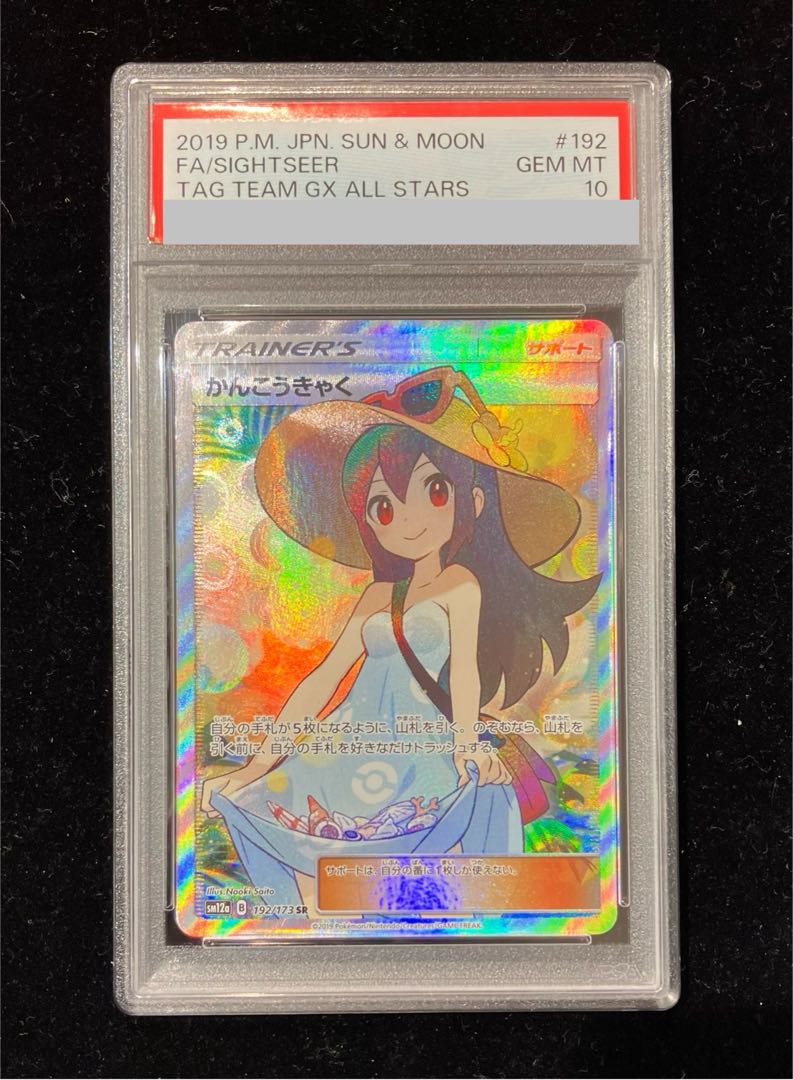 PSA10] Sightseer SR 192/173