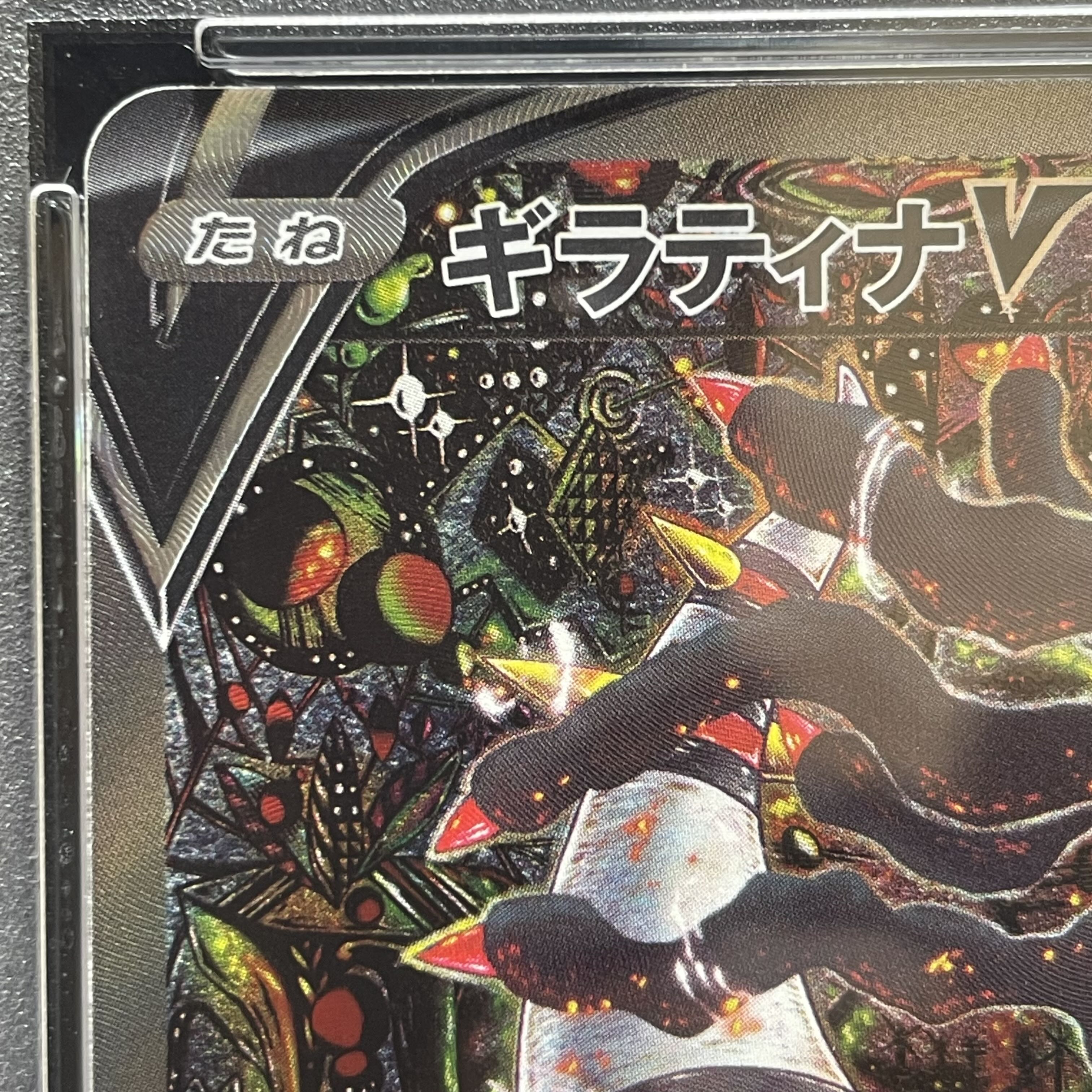 【PSA10】ギラティナV SR 111/100 1枚