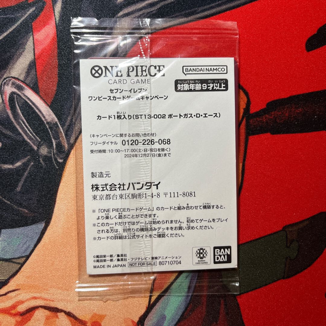 美品　未開封 ポートガス・D・エース L ST13-002 1枚