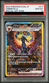 [PSA10] Umbreonex SAR 217/187 1枚