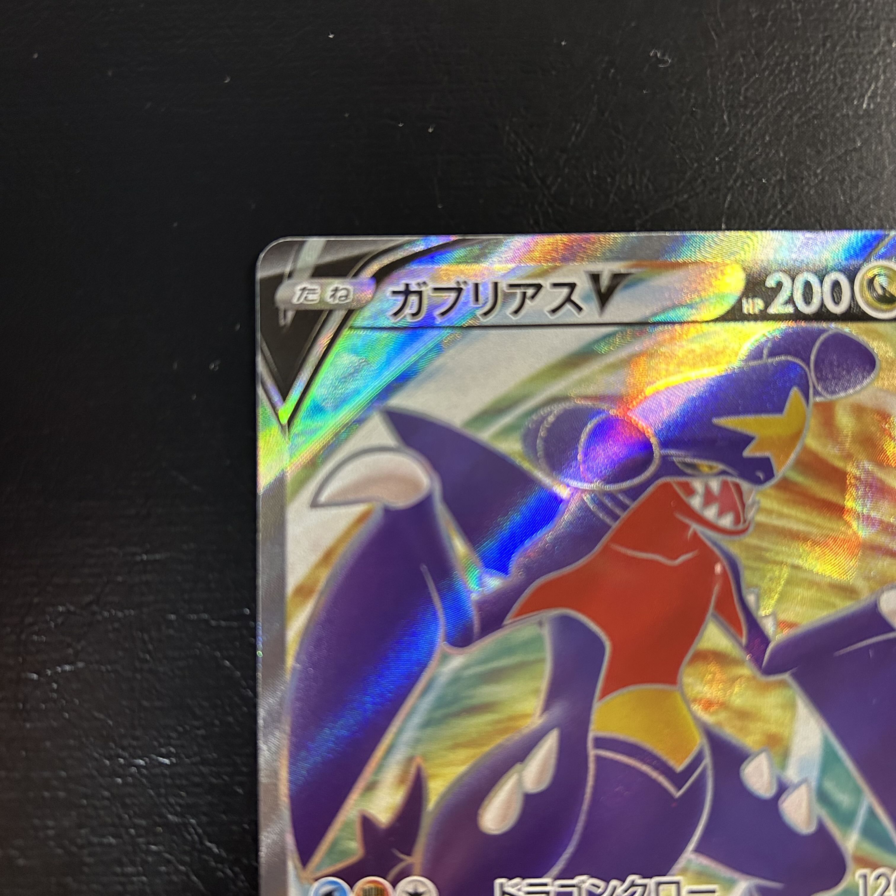 A1124 [Pokémon Card] GarchompV 079/067 <SR