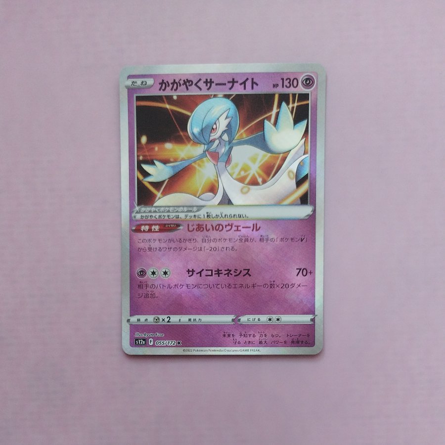 @7 @7 Shining Gardevoir K 055/172 1枚