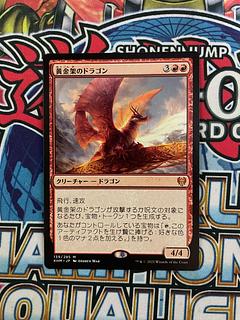 黄金架のドラゴン 1枚