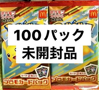 マクドナルド プロモ」の激安通販 | magi