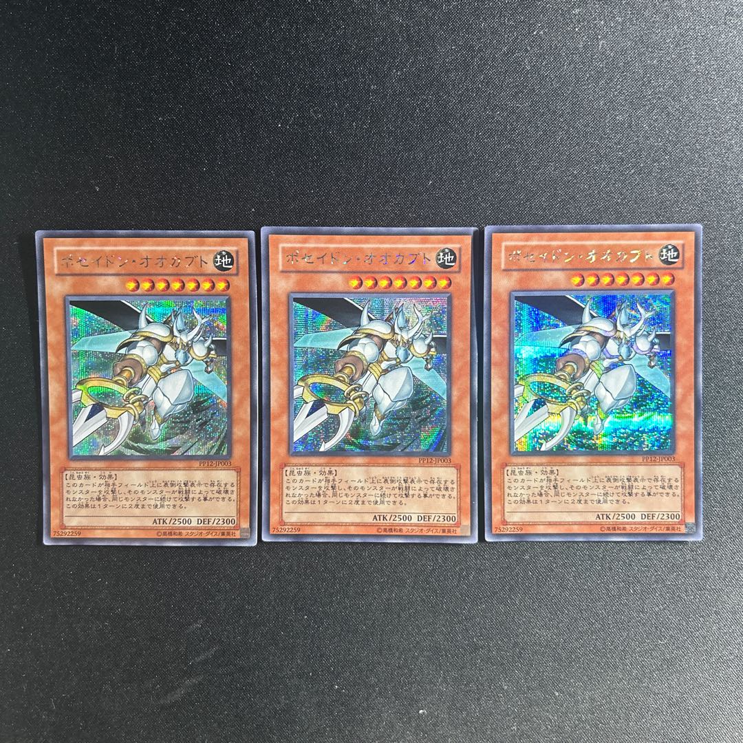 758 Great Poseidon Beetle Secret Rare JP003 1枚