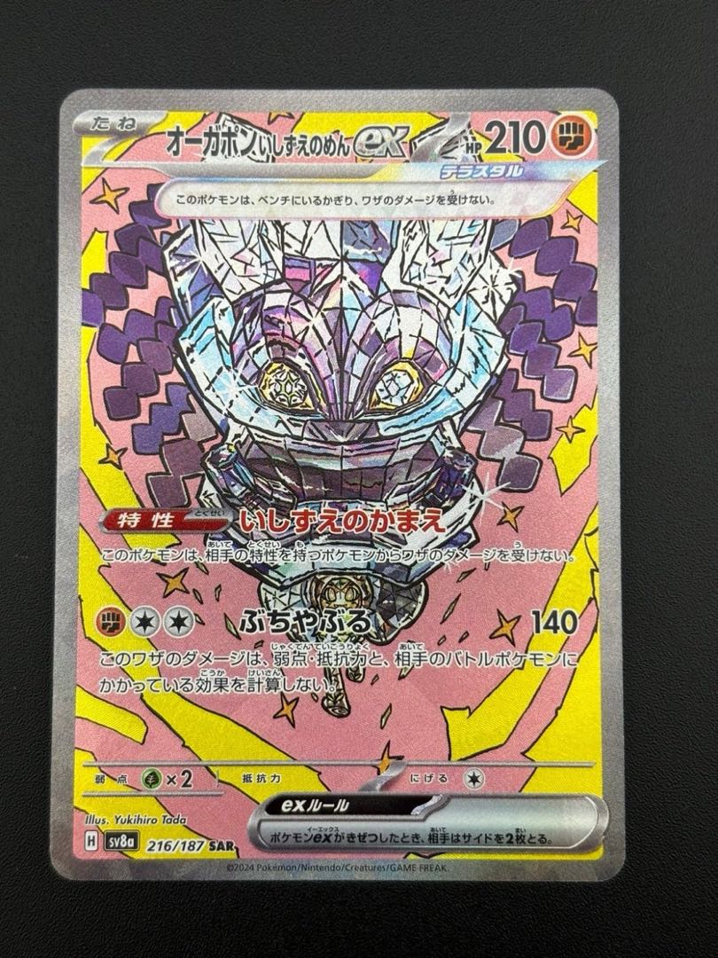 中古品】 オーガポンいしずえのめん ex SV8a H 216/187強化拡張 中古品】 オーガポンいしずえのめん ex SV8a H 216/187強化拡張