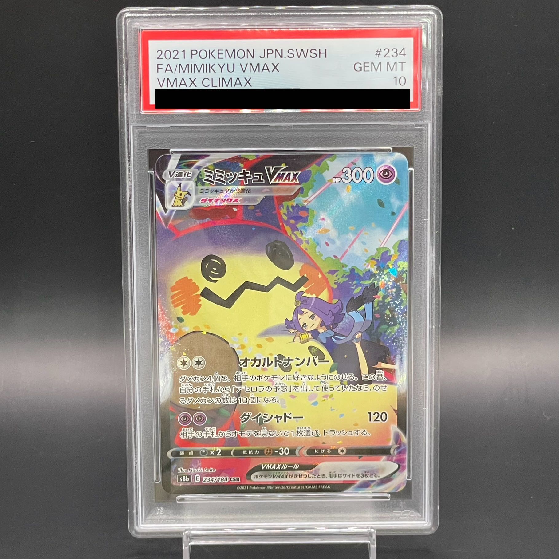 【PSA10】ミミッキュVMAX CSR 234/184