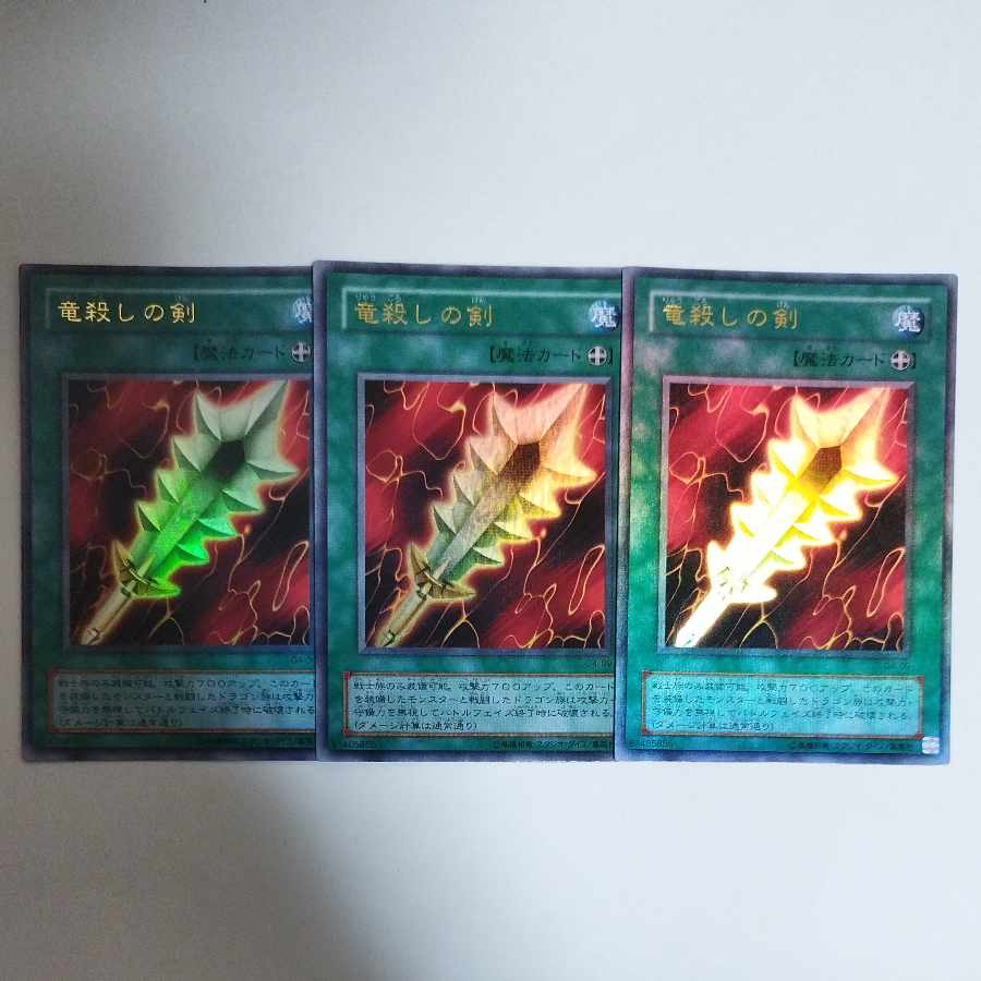 Yu-Gi-Oh! Sword of Dragon's Soul Ultra Rare