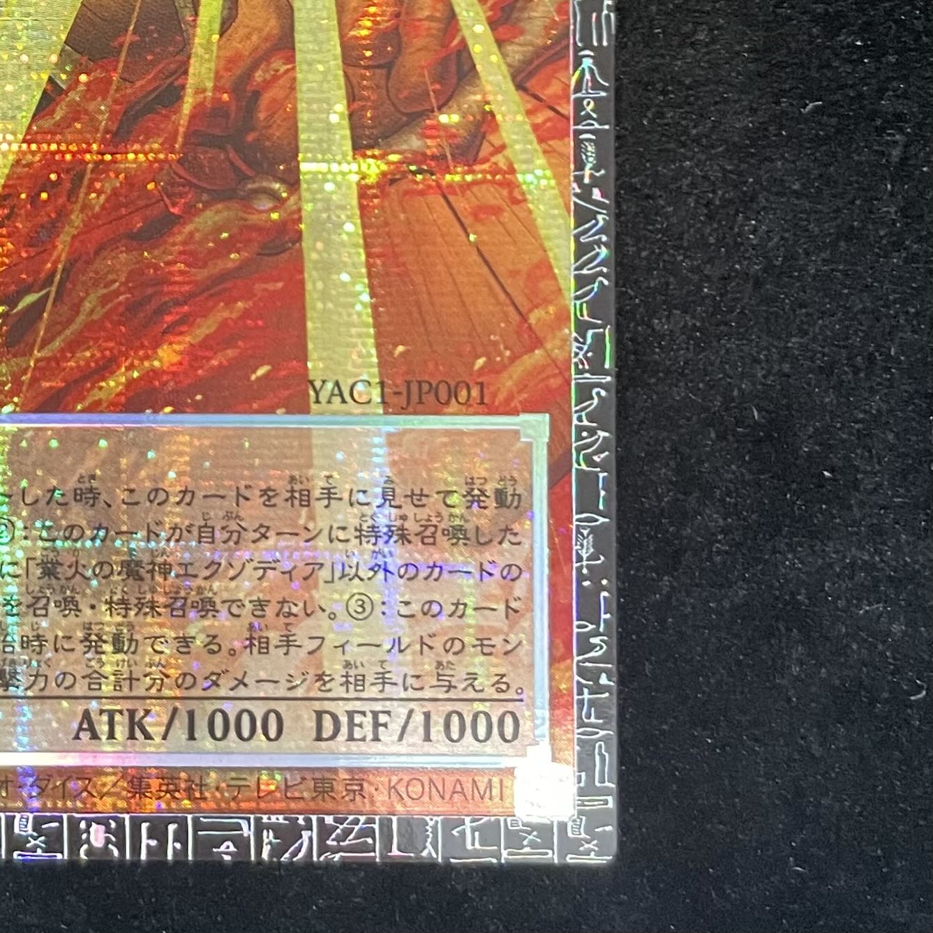 Exodia, the Demon of Fire [Grandmaster] {YAC1-JP001} 1枚