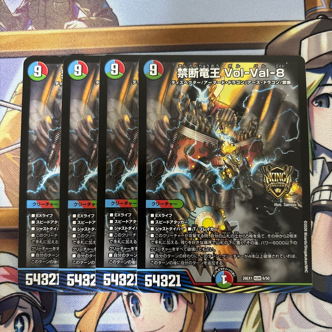 Forbidden Dragon King vol-val-8 4 sheets 4枚