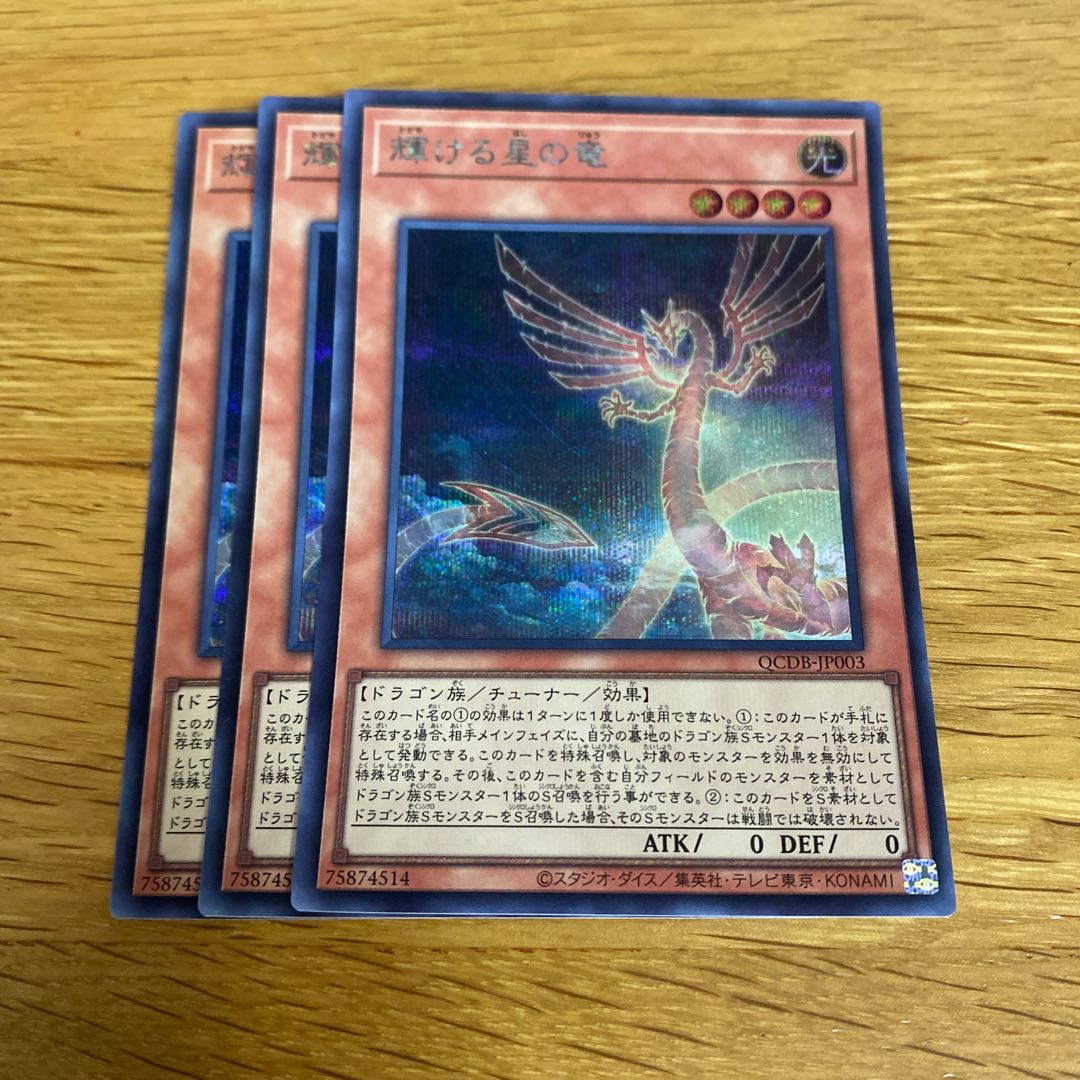 Shining Star Dragon Secret Rare QCDB-JP003