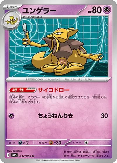 80 yen a piece Kadabra U 037/063