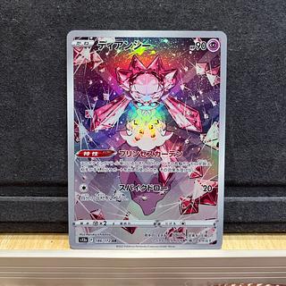 Diancie AR 186/172
