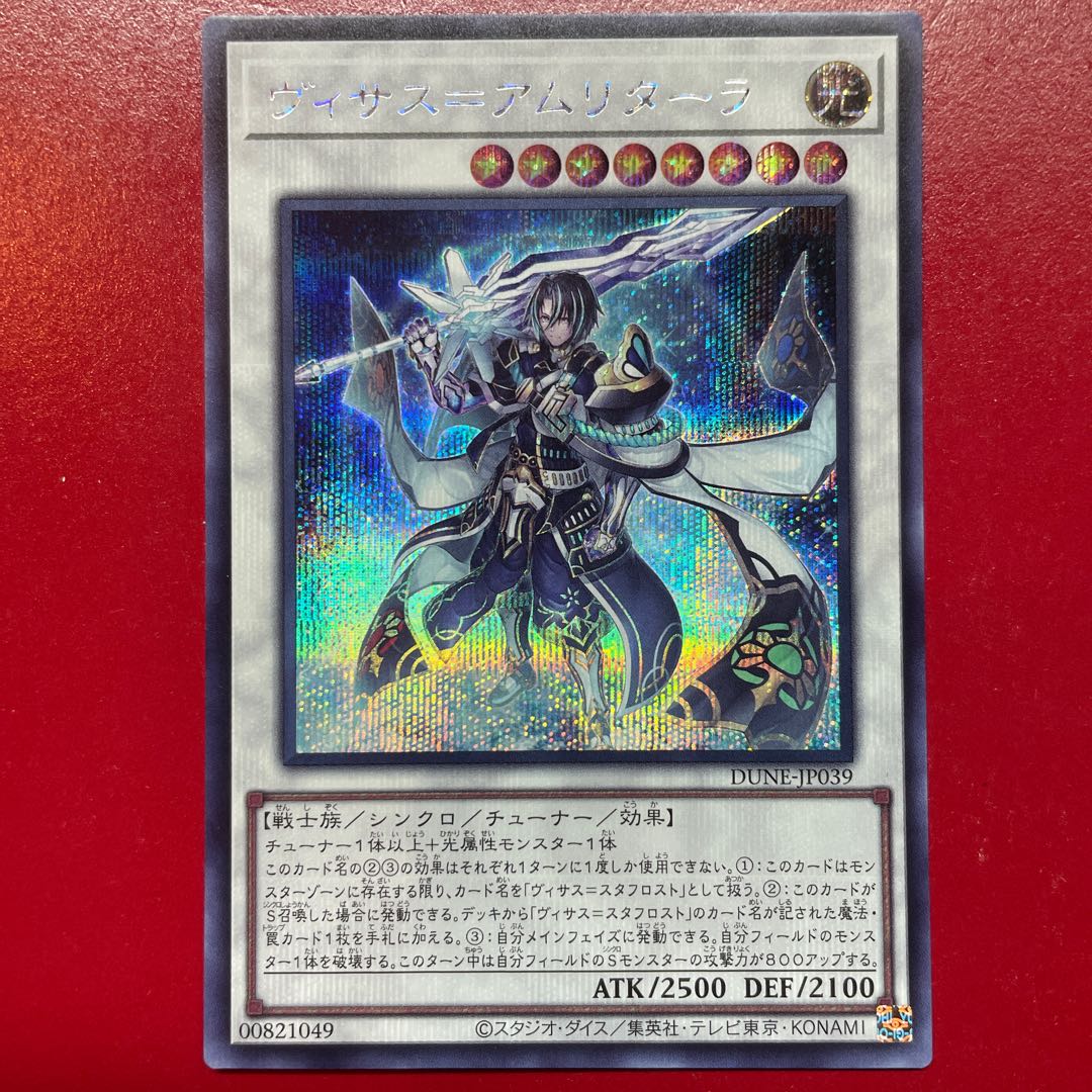 ヴィサス=アムリターラ シークレットレア JP039 1枚