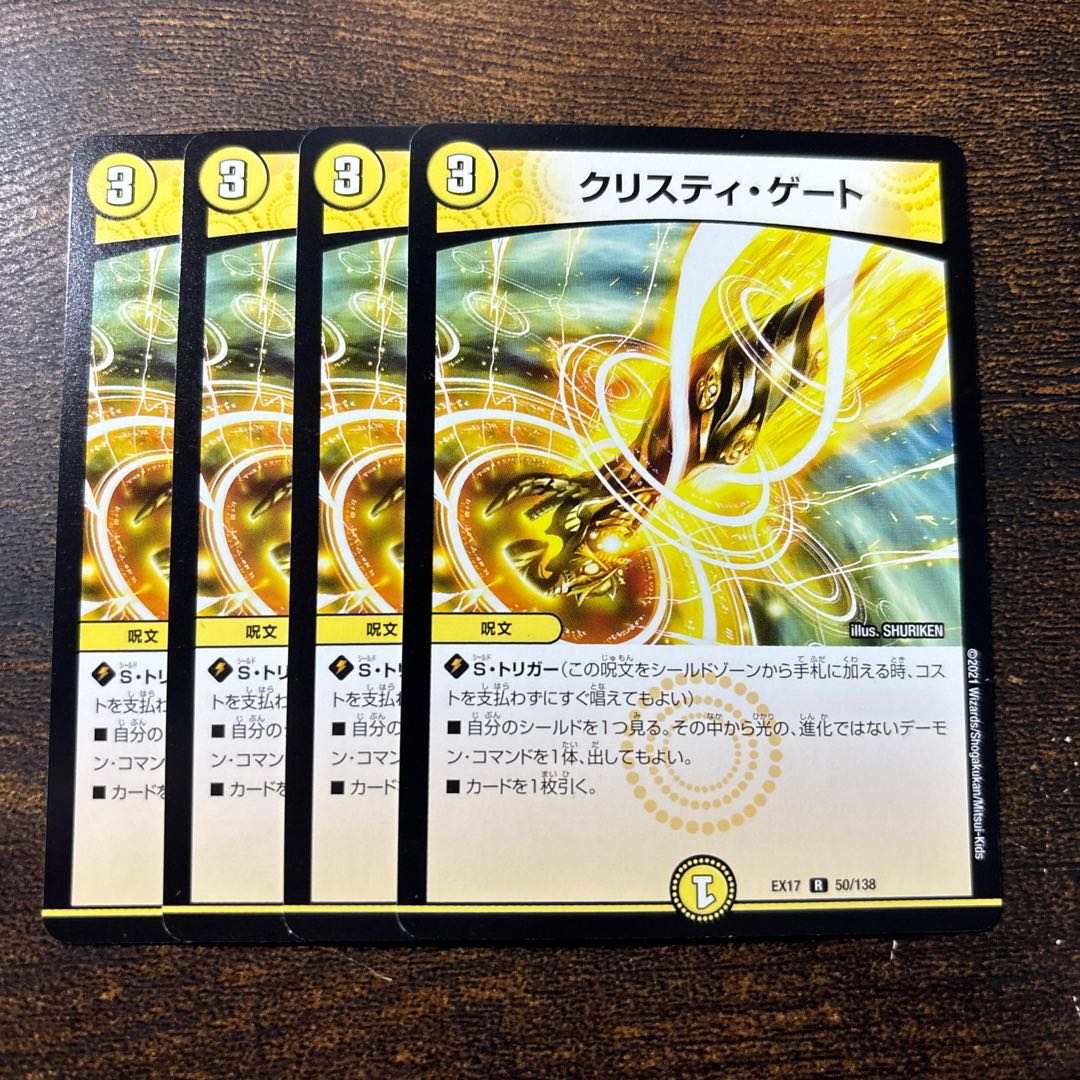 クリスティ・ゲート R 50/138 1枚