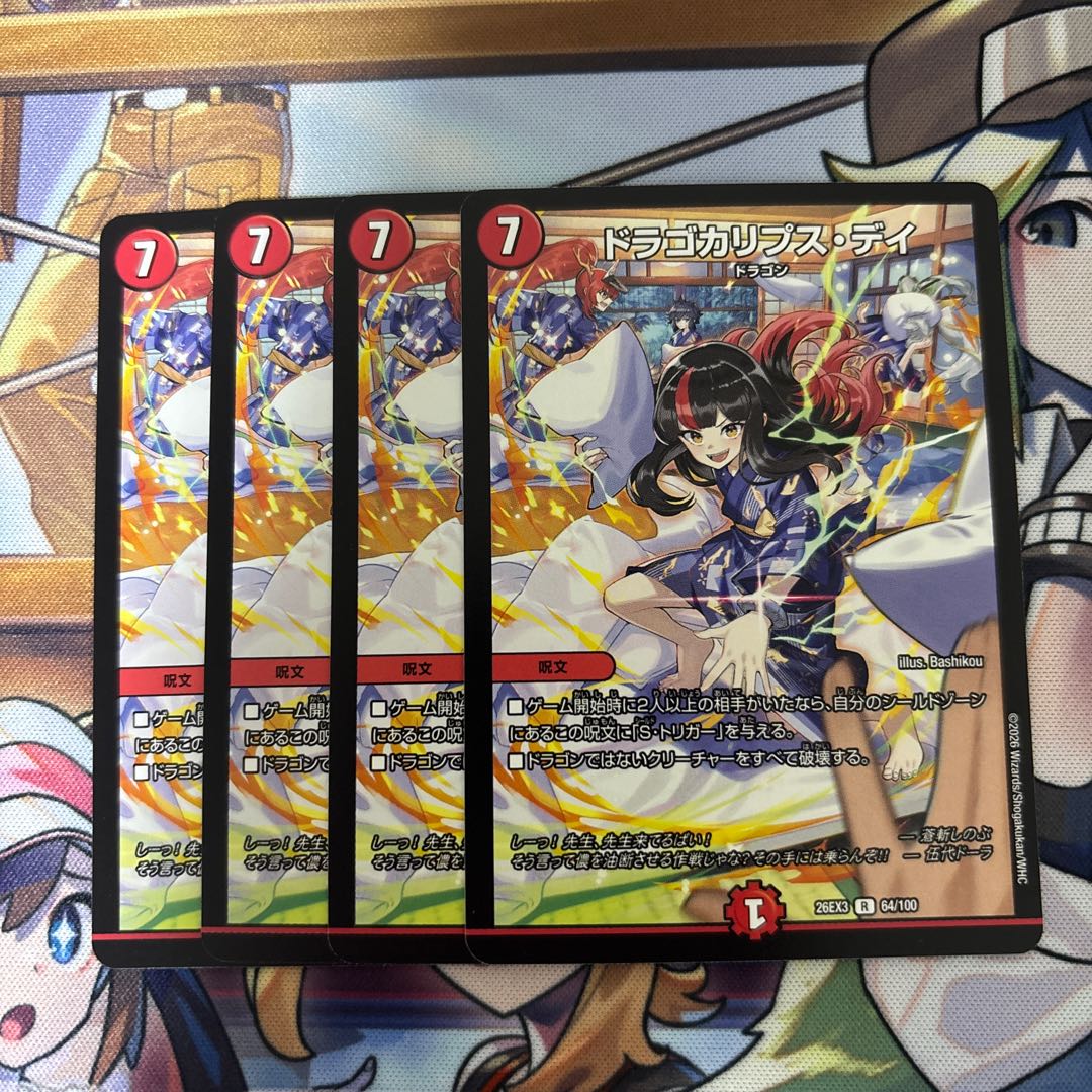 Dragonocalypse Day (4 cards) Dragon Girl 4枚