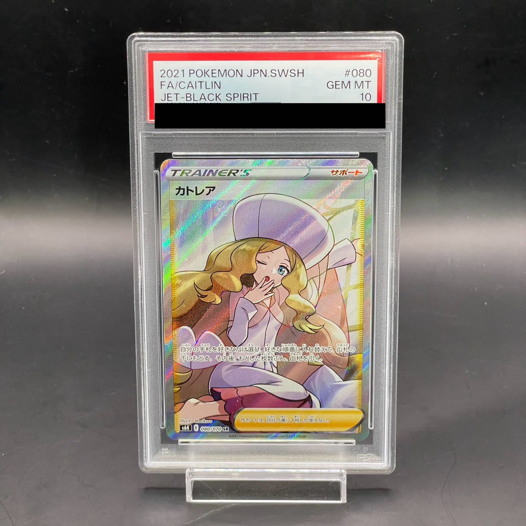 カトレア SR PSA９ 漆黒のガイスト Amazon.co.jp: ポケモンカードゲーム S6K 080/070 カトレア