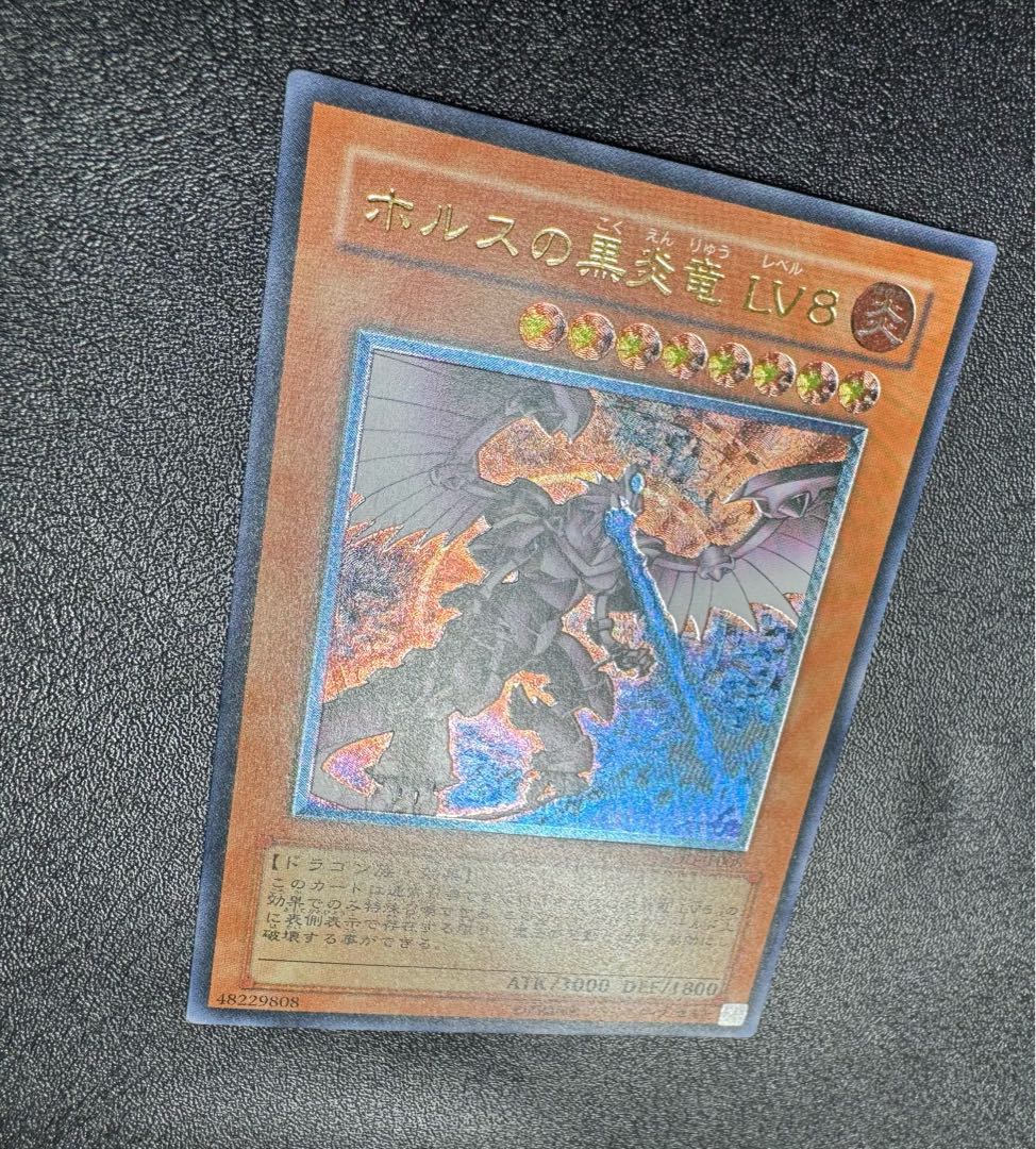 ホルスの黒炎竜LV8/ドラゴン族/遊戯王/ レリーフ/アルティメットレア 1枚