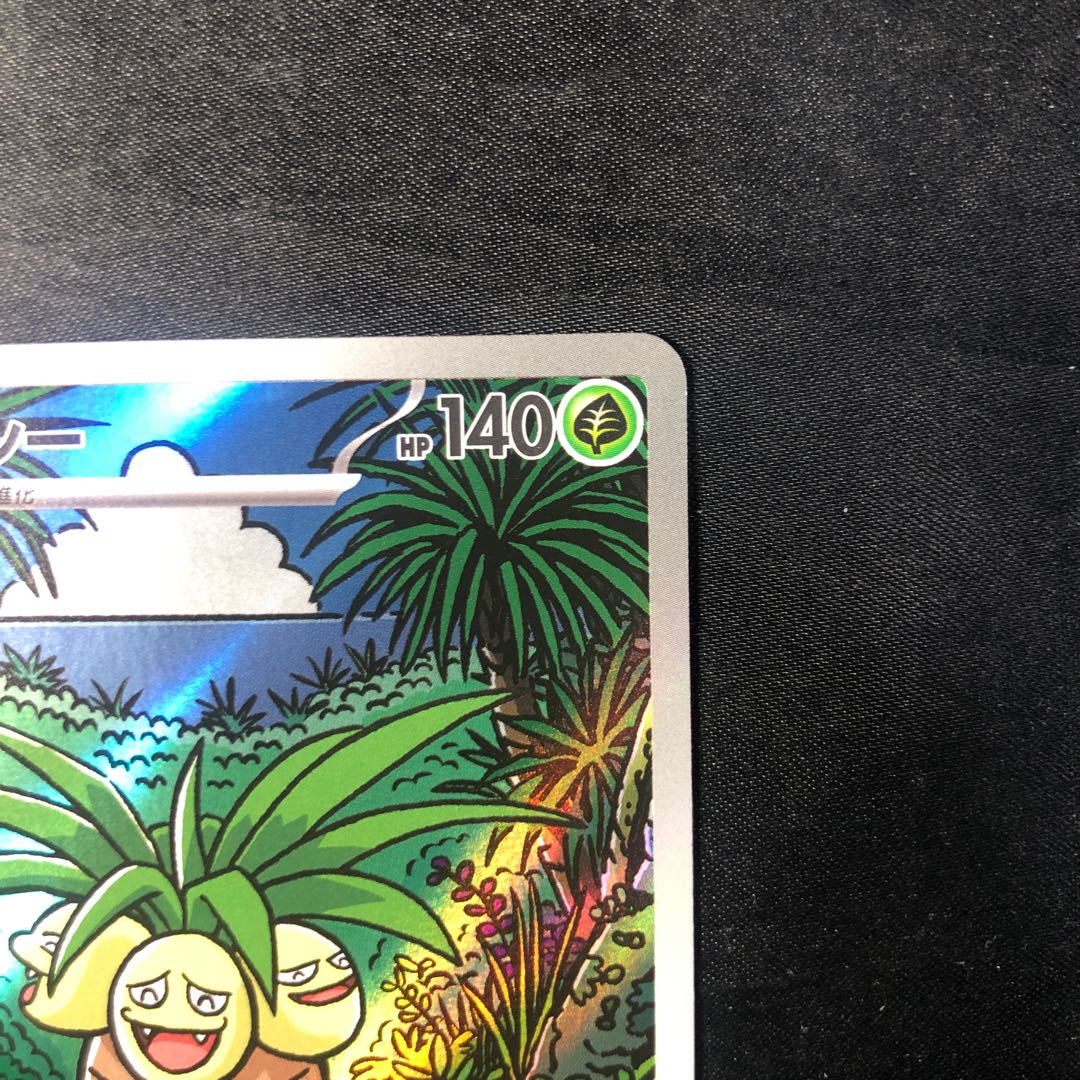 ナッシー AR 066/063 1枚