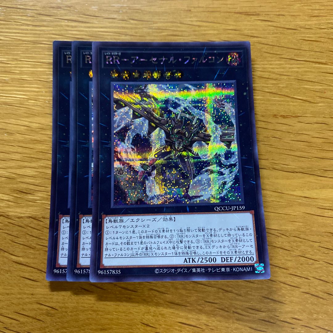 RR-Arsenal Falcon Secret Rare QCCU-JP159 1枚