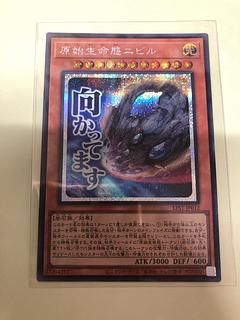 原始生命態ニビル シークレットレア LPST-JP012 1枚