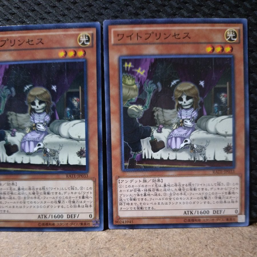 【ぽぽたん】遊戯王  1927  ワイトプリンセス ノーマル   ２枚 2枚