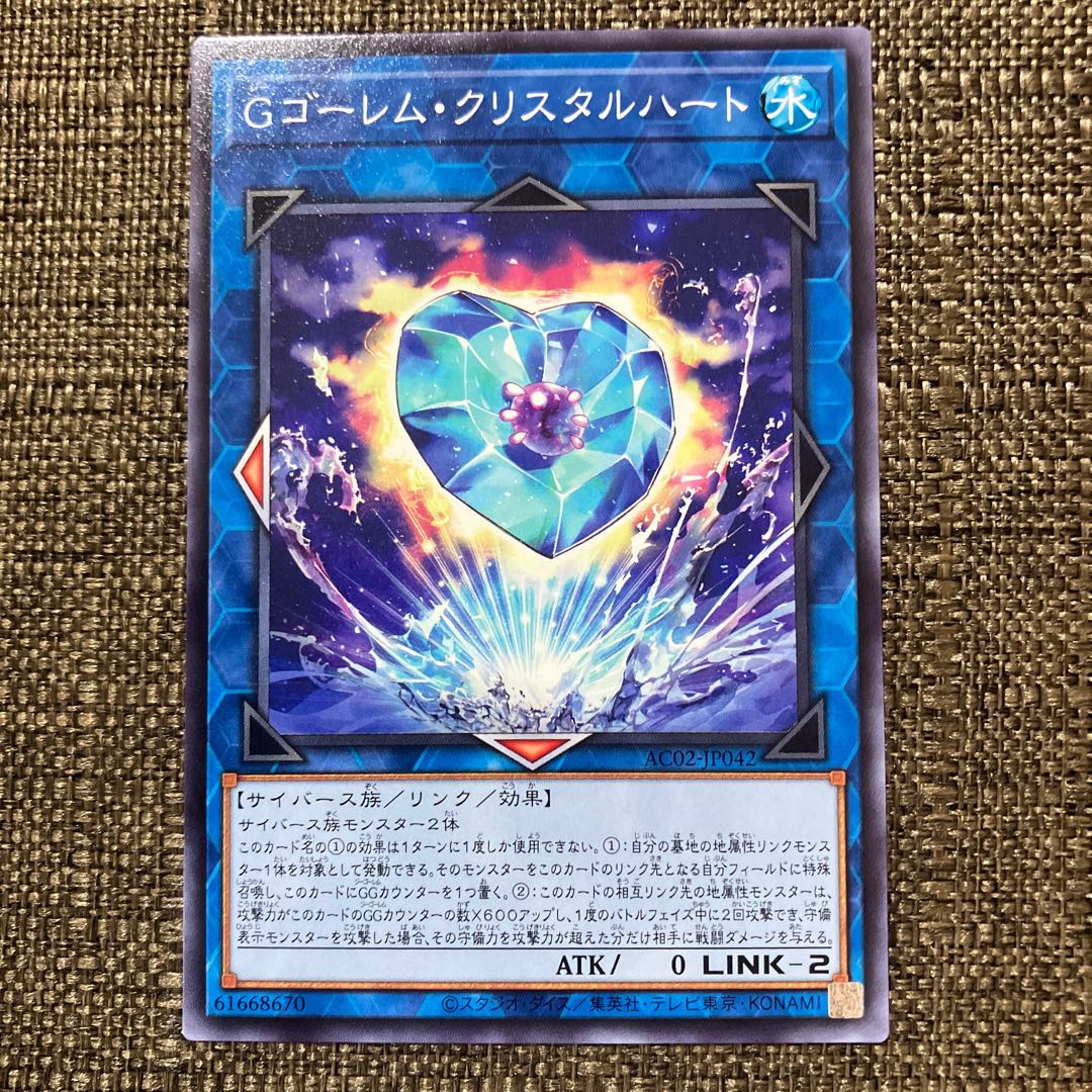 Gゴーレム・クリスタルハート ノーマル JP042 1枚