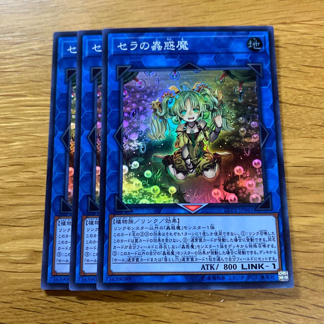 Traptrix Sera Super Rare JP061 1枚