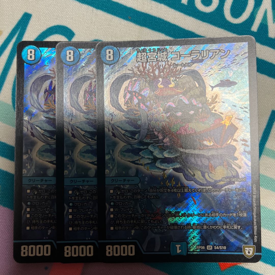 3枚 超宮城 コーラリアン SR S4/S10 1枚