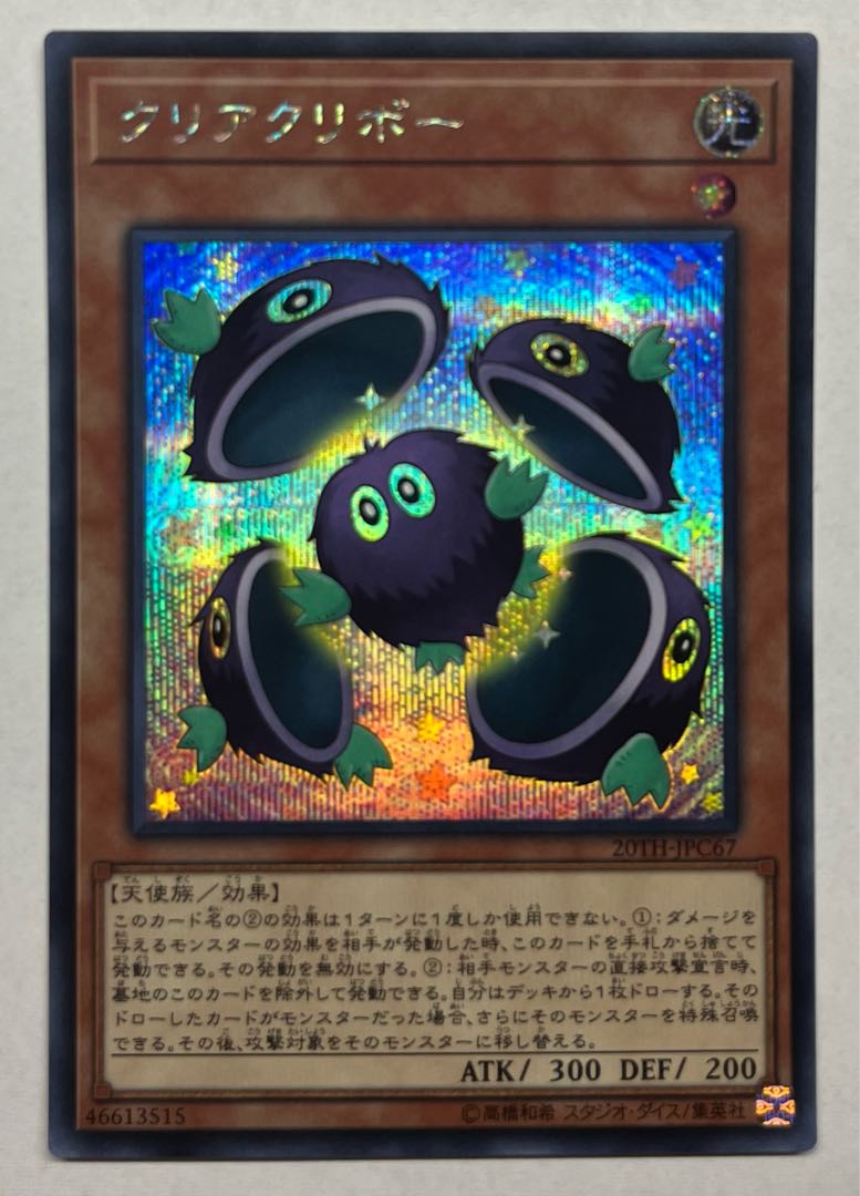 Clear Kuriboh Secret Rare Sik.