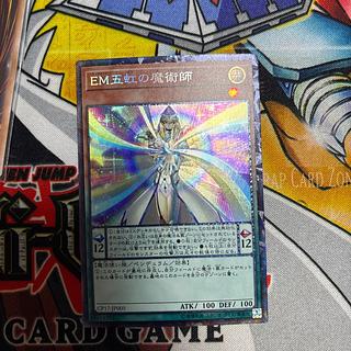 EM 五虹の魔術師 1枚