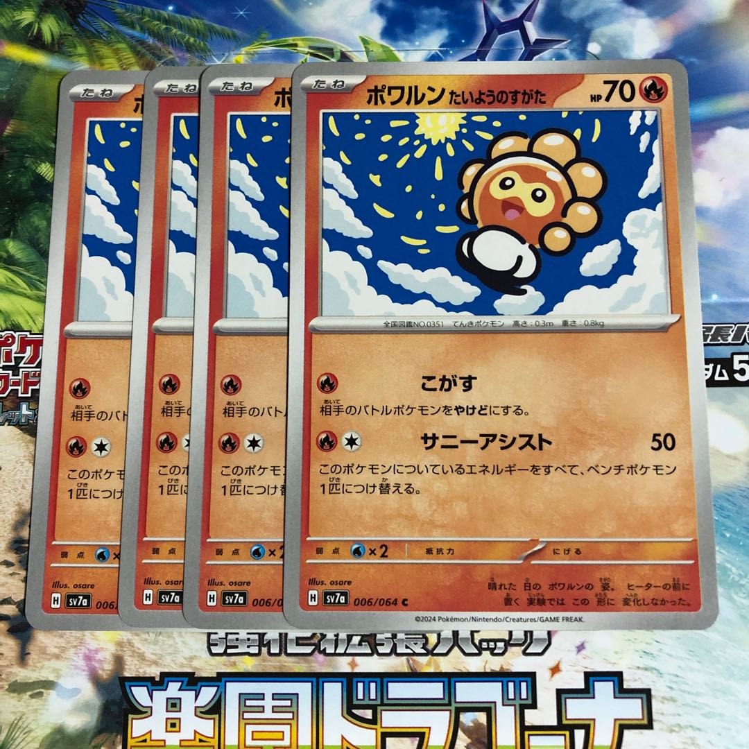 Castform Taiyo no Shata C 006/064 1枚