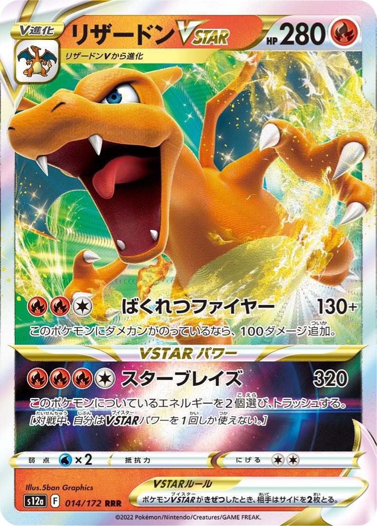 [280 yen] CharizardVSTAR◆F[s12a] [014/172] (RRR)