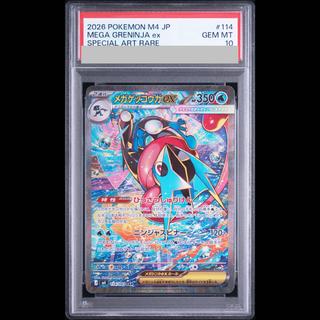 [PSA10] Mega Greninjaex SAR 114/083 1枚