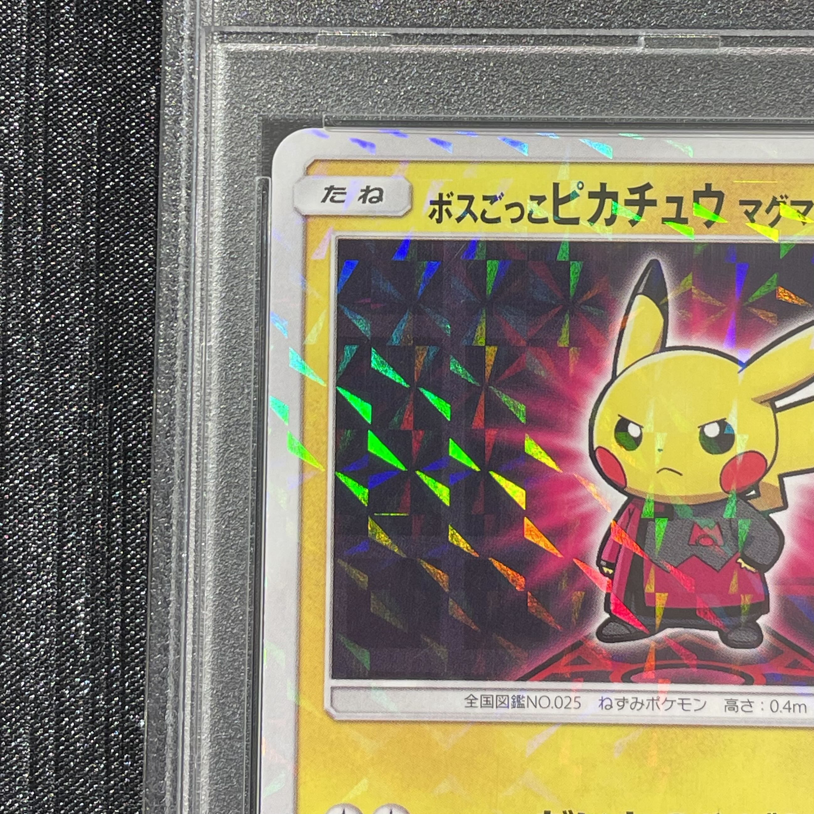 【PSA10】ボスごっこピカチュウ マグマ団 PROMO 193/SM-P 1枚