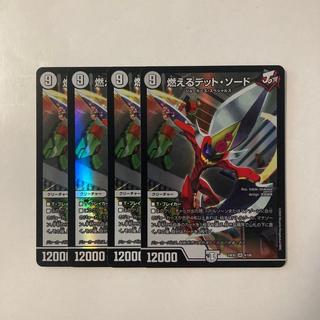 E112 燃えるデット・ソードSR 4枚セット デュエマ トレトレ 4枚