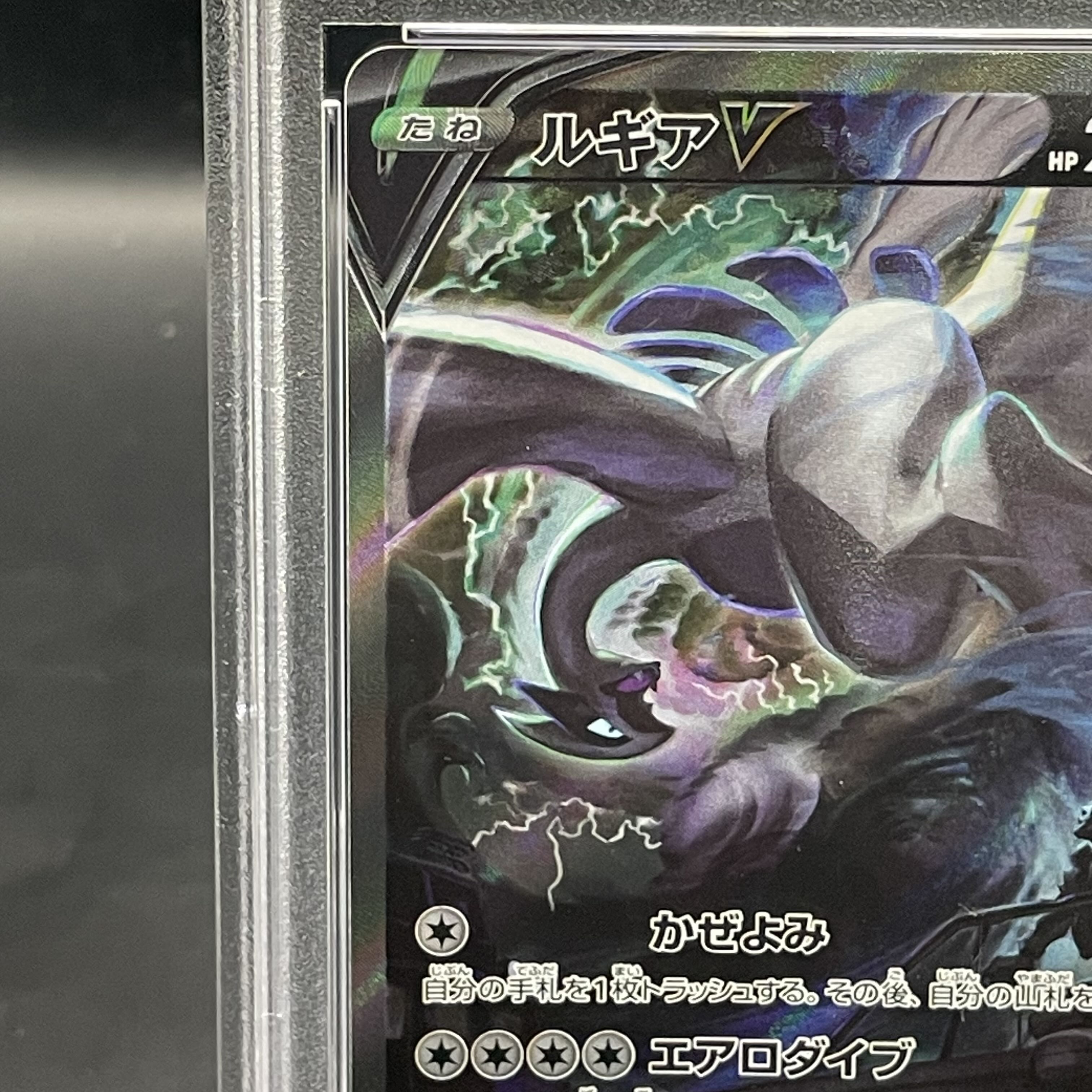 PSA10] LugiaV SR 110/098