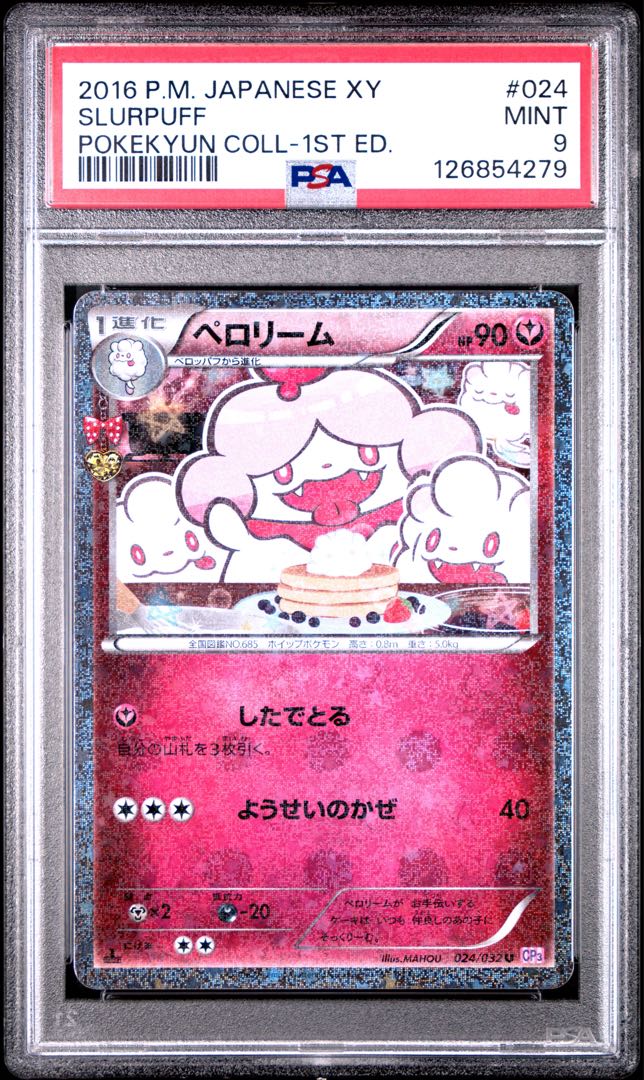 【PSA9】ペロリーム(キラ) U 024/032 1枚