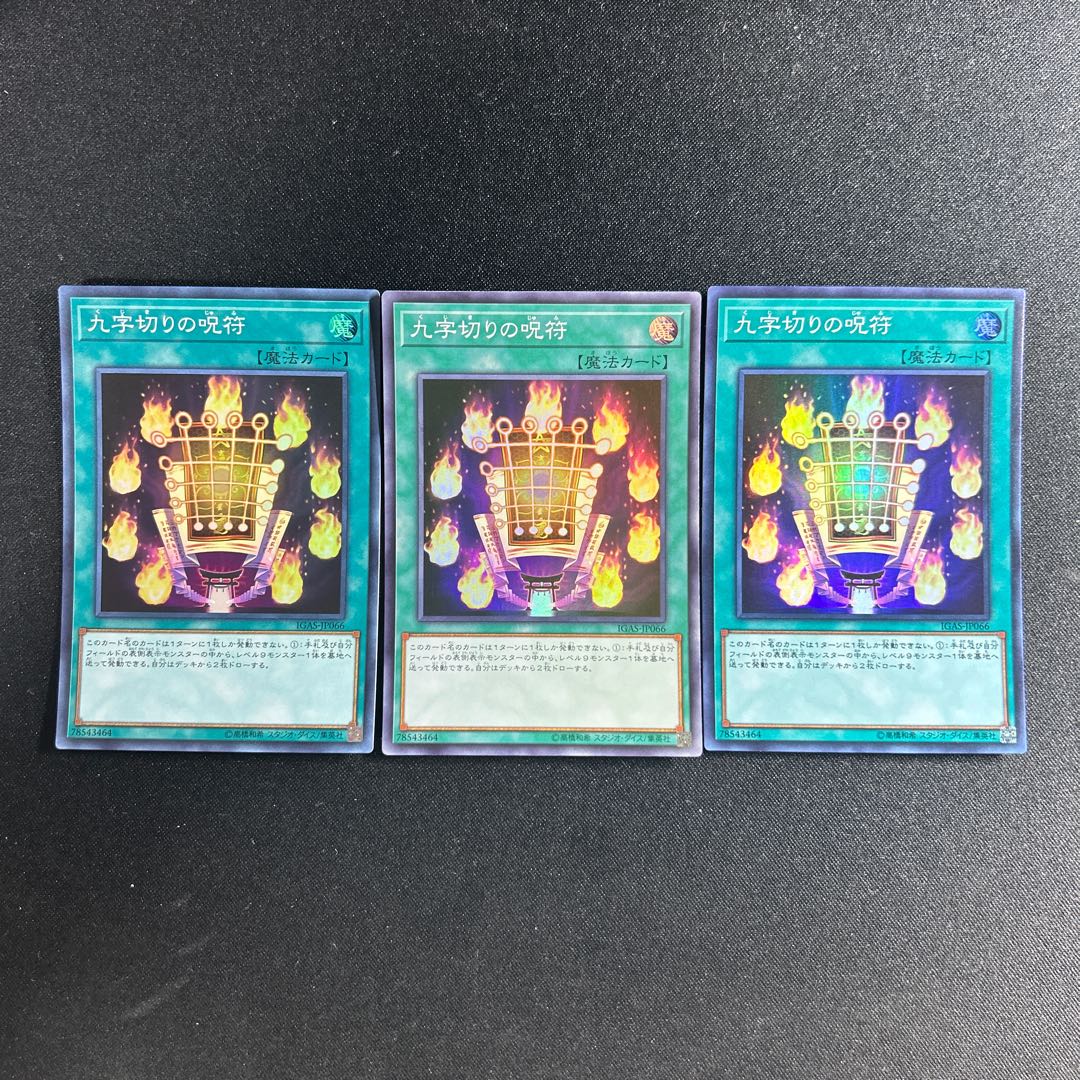 622 Kuji-Kiri Curse Super Rare JP066 1枚