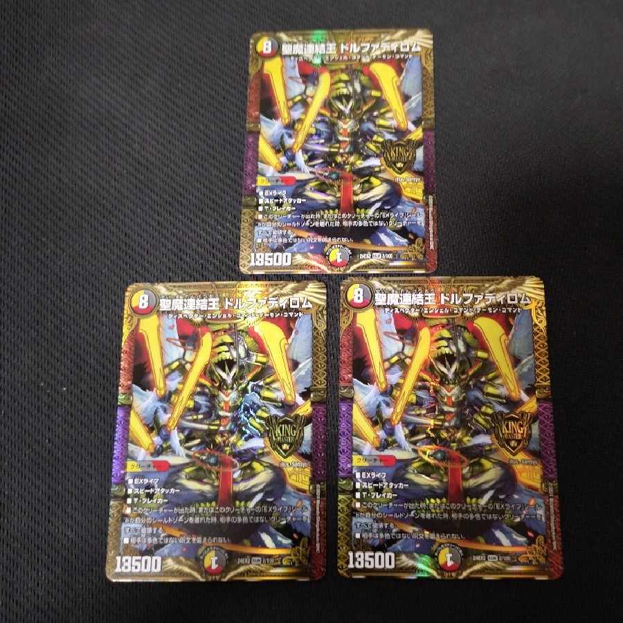 聖魔連結王 ドルファディロム 3枚の通販 ばりー セット割有り 聖魔連結王 ドルファディロム 3枚の通販 ばりー セット割有り