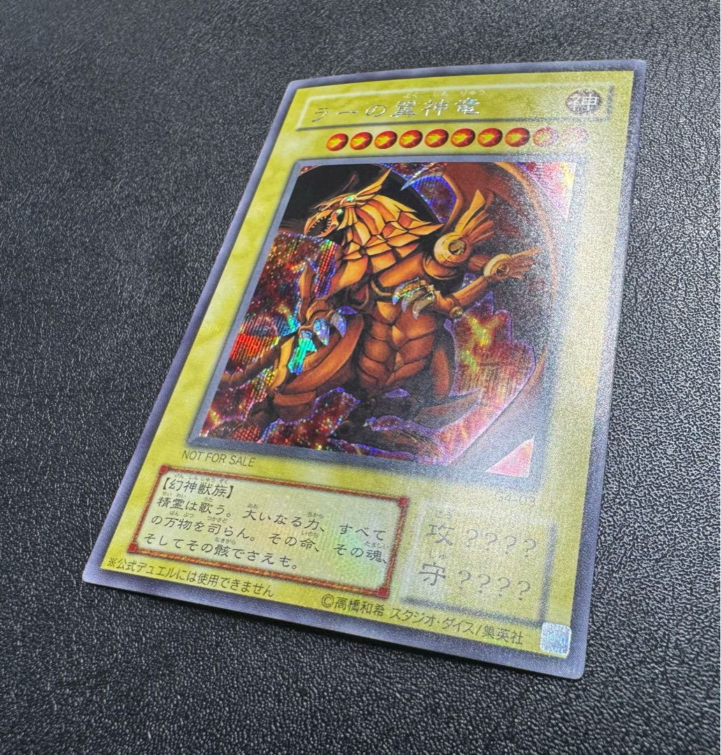 The Winged Dragon of Ra/Three Phantom Gods/Phantom Beast Family/Yu-Gi-Oh Cards/2nd Period Secret 1枚