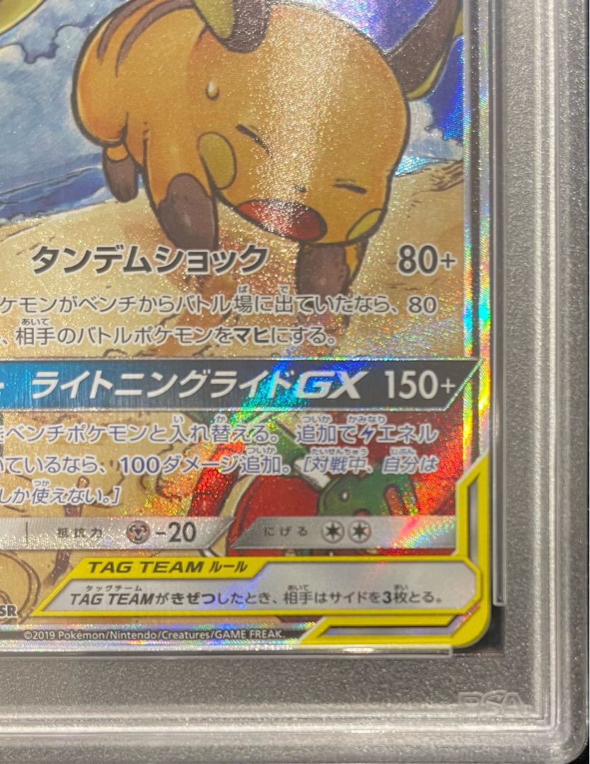 【PSA10】ライチュウ＆アローラライチュウGX SR 057/054 1枚