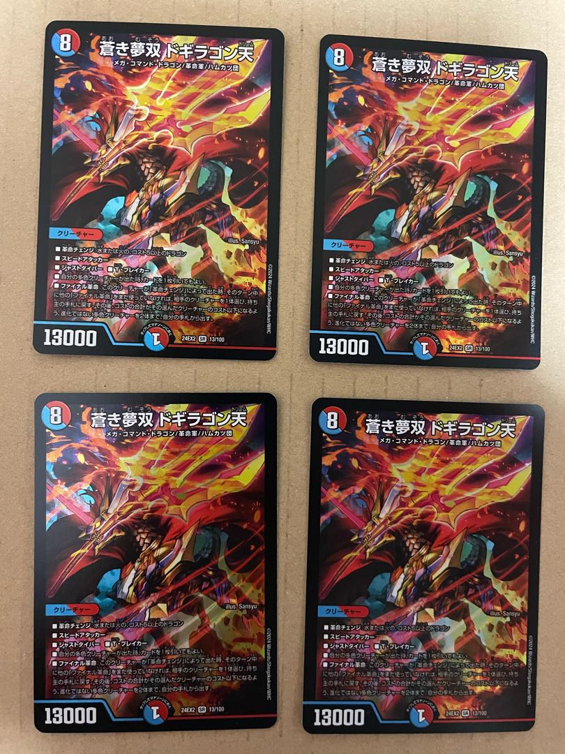 Aoki Yumesou Dogiragon Ten SR 13/100