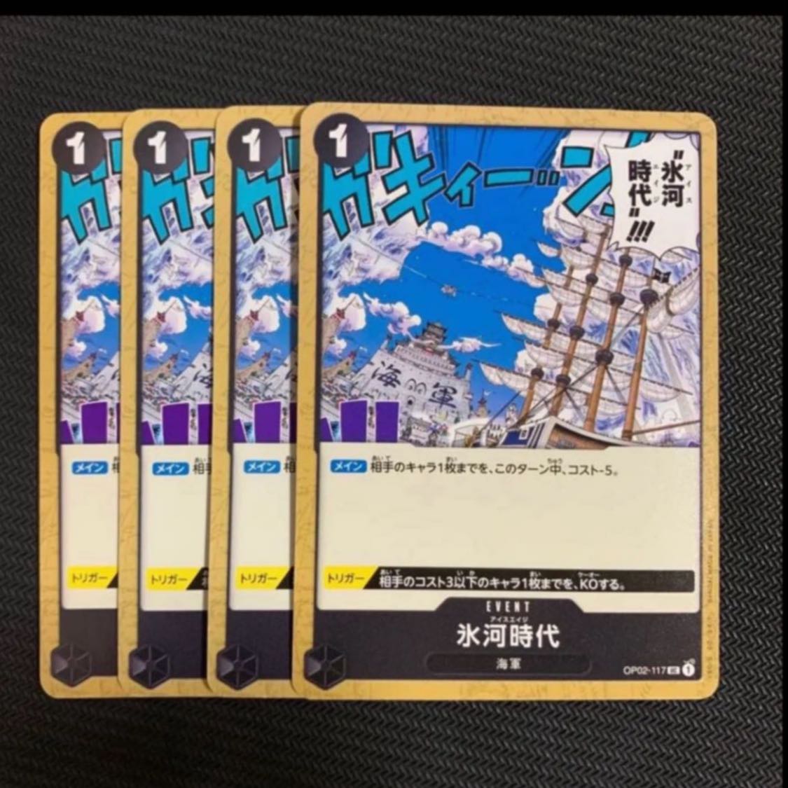 Ice Age One Piece Card Mahoko 1枚
