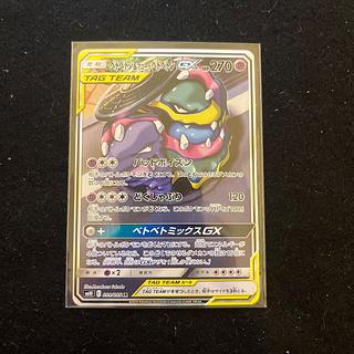 ベトベトン&アローラベトベトンGX」の激安通販 | magi ベトベトン&アローラベトベトンGX」の激安通販 | magi