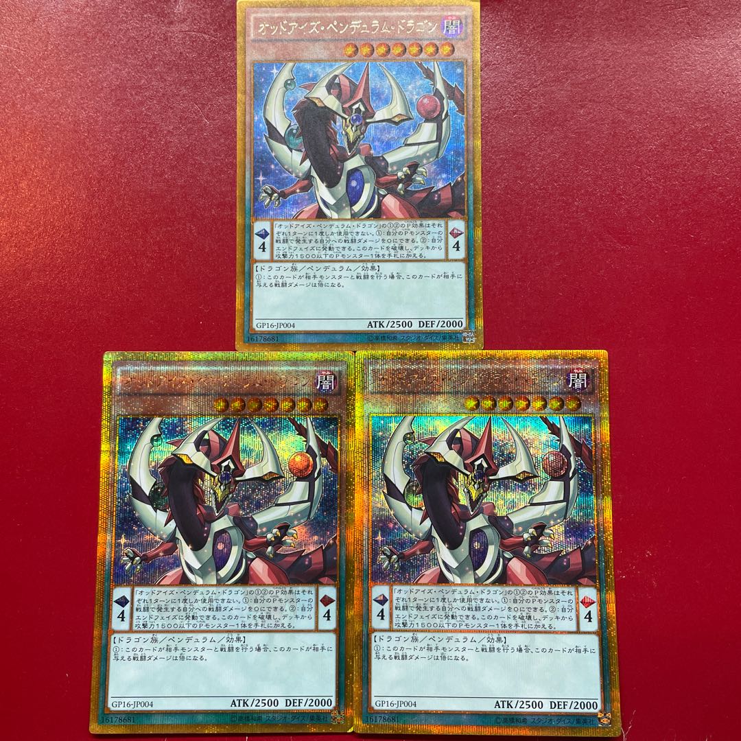 Cg At Dl オッドアイズ・ペンデュラム・ドラゴン ゴールドシークレットレア JP004 1枚