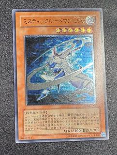 ミスティックソードマンLV6/戦士族/遊戯王カード/レリーフ/アルティメットレア  1枚