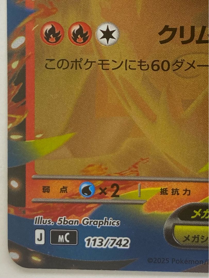 メガエンブオーex(ノーマル仕様) TD 113/742 1枚