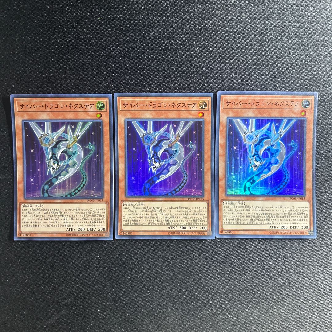 766 Cyber Dragon Nachster Super Rare JP015 1枚